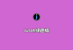 Jutoh v3.25.2.0 绿色便捷版-电子书制作软件