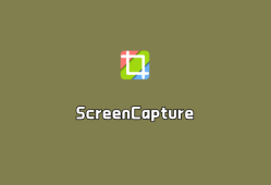 ScreenCapture v2.2.16 绿色单文件版-轻量级屏幕截图工具