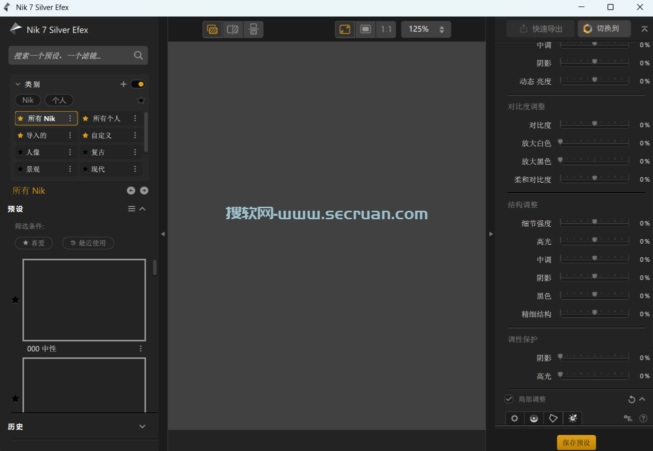Nik Collection by DxO v7.0.501 中文破解版-PS挂载编辑插件 破解版 7 第2张