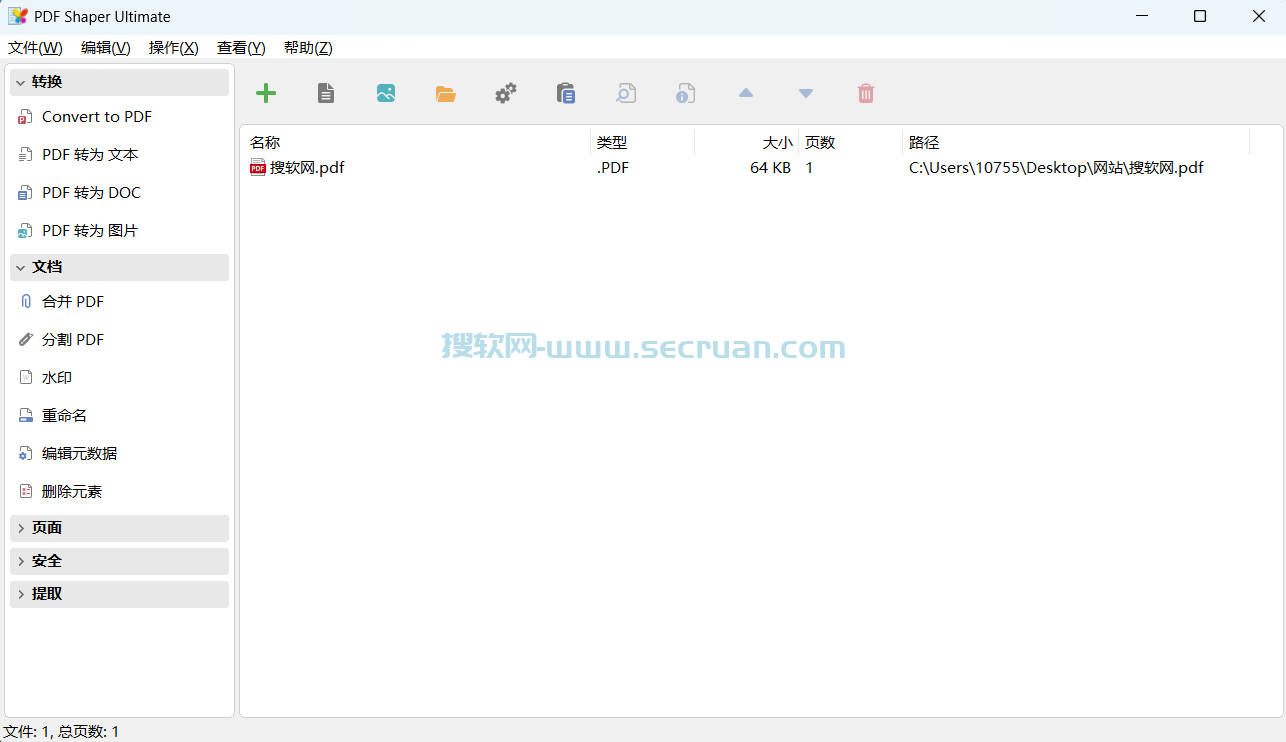 PDF Shaper Ultimate v15.1.0 绿色破解版-全能PDF处理工具 绿色版 15 破解版 第2张