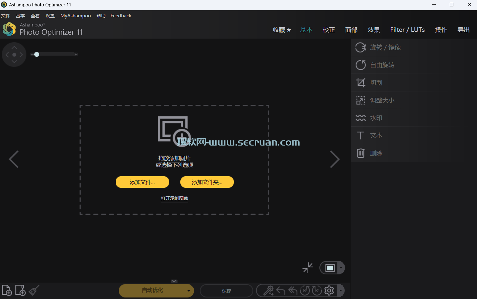 Ashampoo Photo Optimizer v11.0.10 绿色破解版-阿香婆图片优化工具 绿色版 破解版 11 阿香婆图片优化工具 第1张