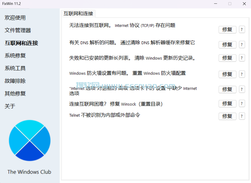 FixWin v11.2.0.0 绿色汉化版-Win11/10系统修复工具 FixWin绿色版 FixWin汉化版 11 Win11系统修复工具 第1张
