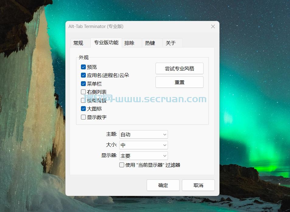 NTWind Alt-Tab Terminator v6.6.0 绿色便捷版-系统任务切换软件 绿色版 免费版 第2张