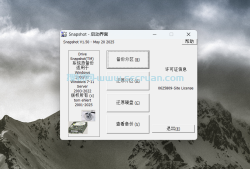 SnapShot v1.50.0.1727 绿色授权版-磁盘分区及备份软件