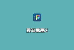 爱笔思画X（ibis Paint X）v13.0.4 高级功能解锁版-插画绘制工具