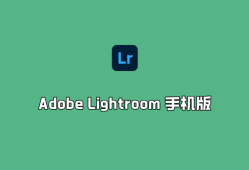 Adobe Lightroom v10.3.2 安卓高级破解版-手机端后期调色软件