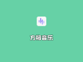 方格音乐（Fonger）v1.7.0.0 绿色去广告版-无损音乐下载软件