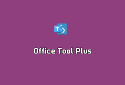 Office Tool Plus（Office一键激活和部署软件）v10.22.2.0 绿色免费版