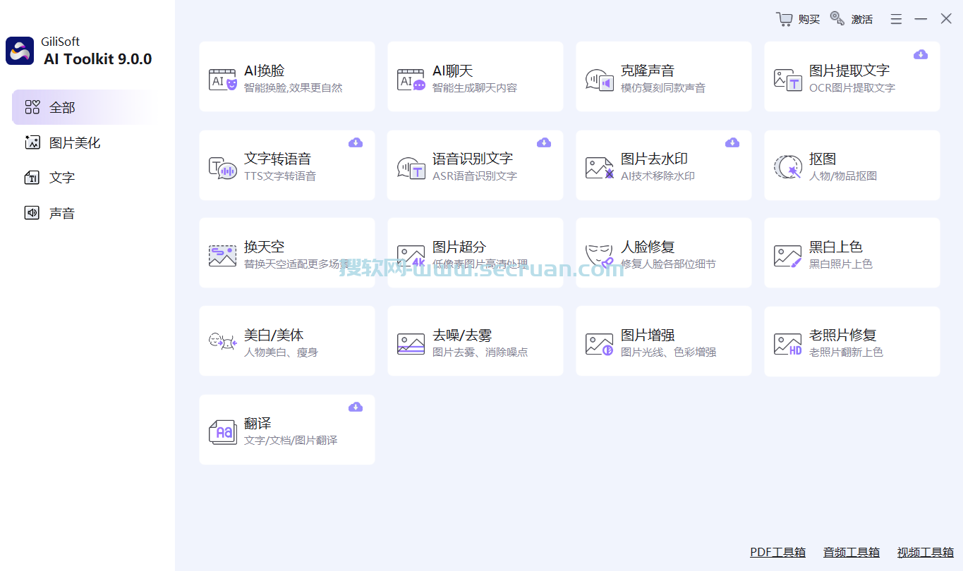 Gilisoft AI Toolkit（AI综合工具包）v9.8.0 破解版 附注册机 Toolkit 9 注册机 第1张