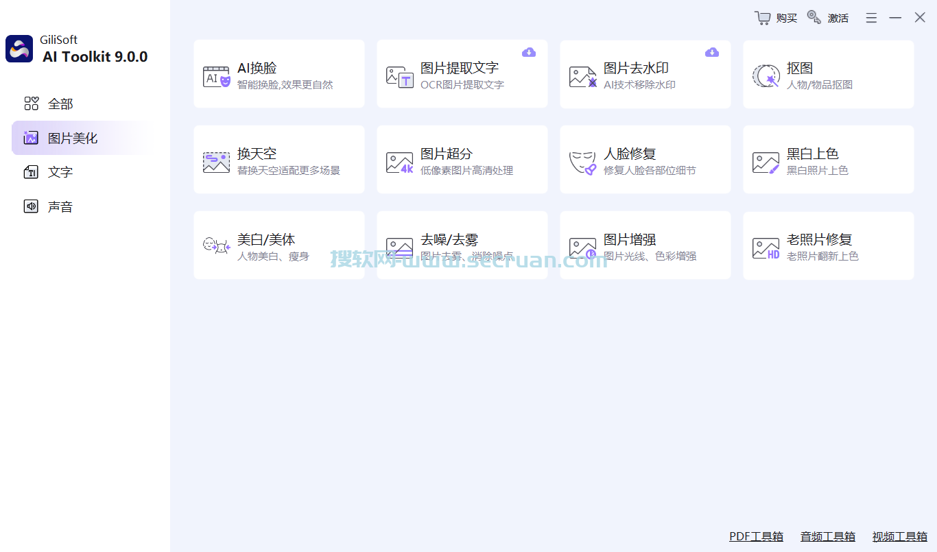 Gilisoft AI Toolkit（AI综合工具包）v9.8.0 破解版 附注册机 Toolkit 9 注册机 第2张