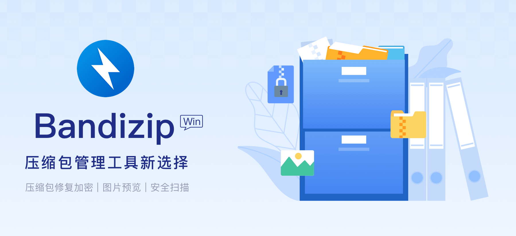 解压缩工具 Bandizip Professional v7.38.0 专业破解版 Bandizip专业版 Bandizip破解版 7 第1张