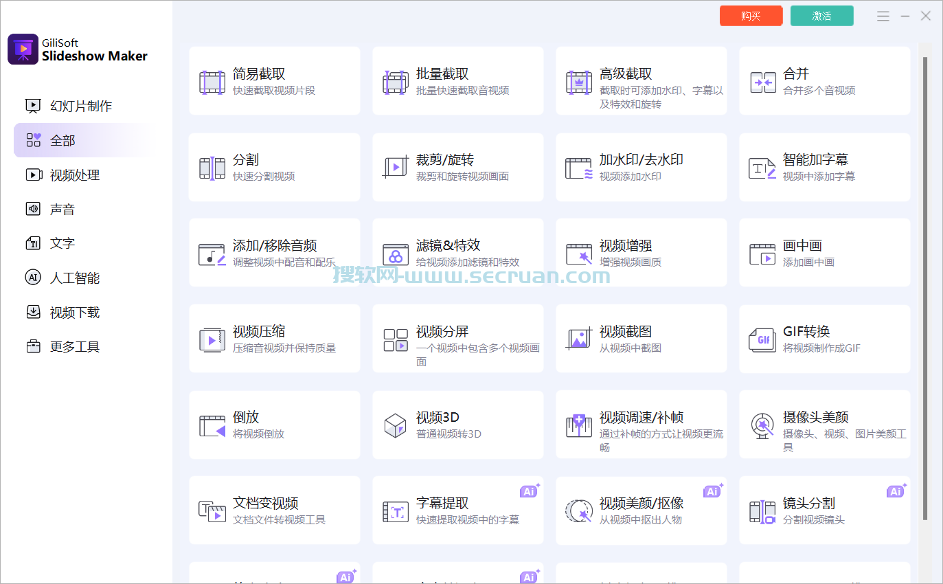 幻灯片制作软件 GiliSoft SlideShow Maker v14.6.0 破解版 14 注册机 第2张
