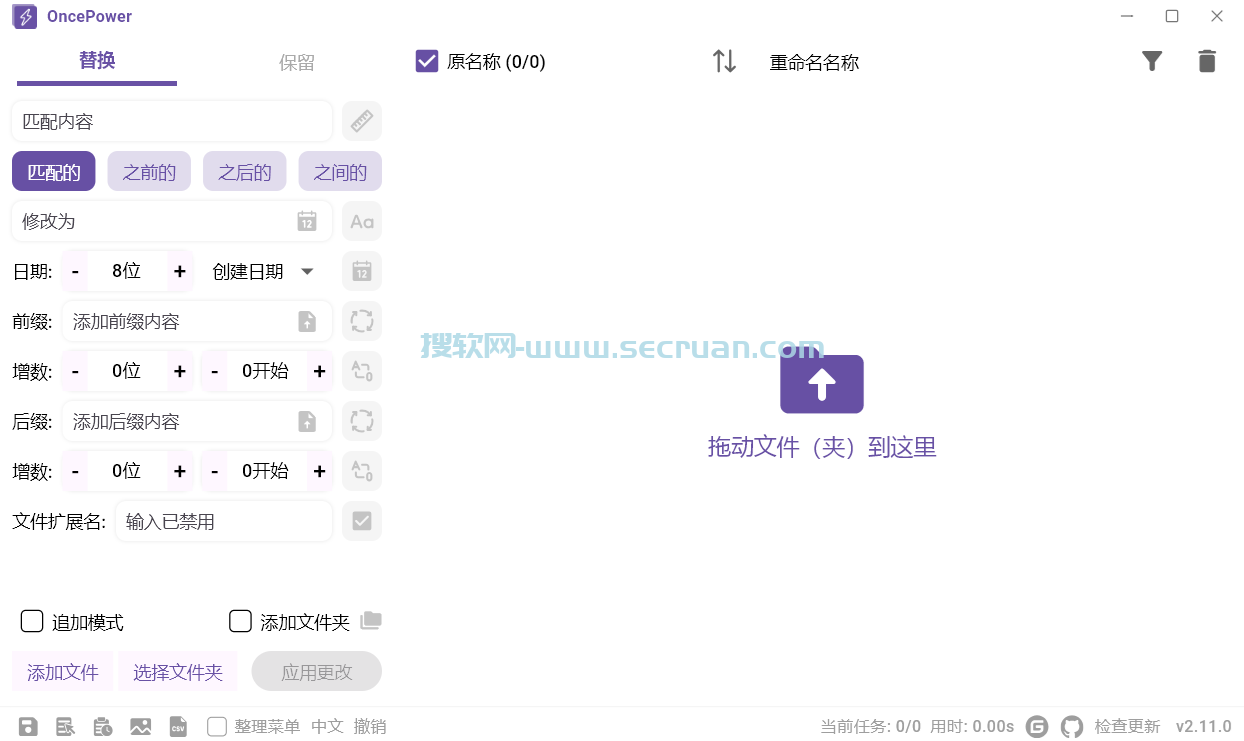 批量文件重命名 OncePower v2.41.1 绿色免装版 OncePower绿色版 OncePower免装版 2 第1张