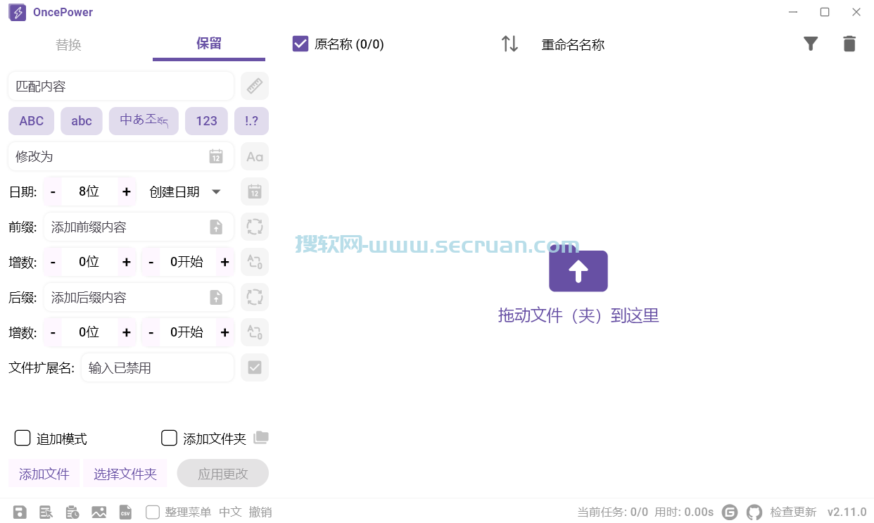 批量文件重命名 OncePower v2.41.1 绿色免装版 OncePower绿色版 OncePower免装版 2 第2张
