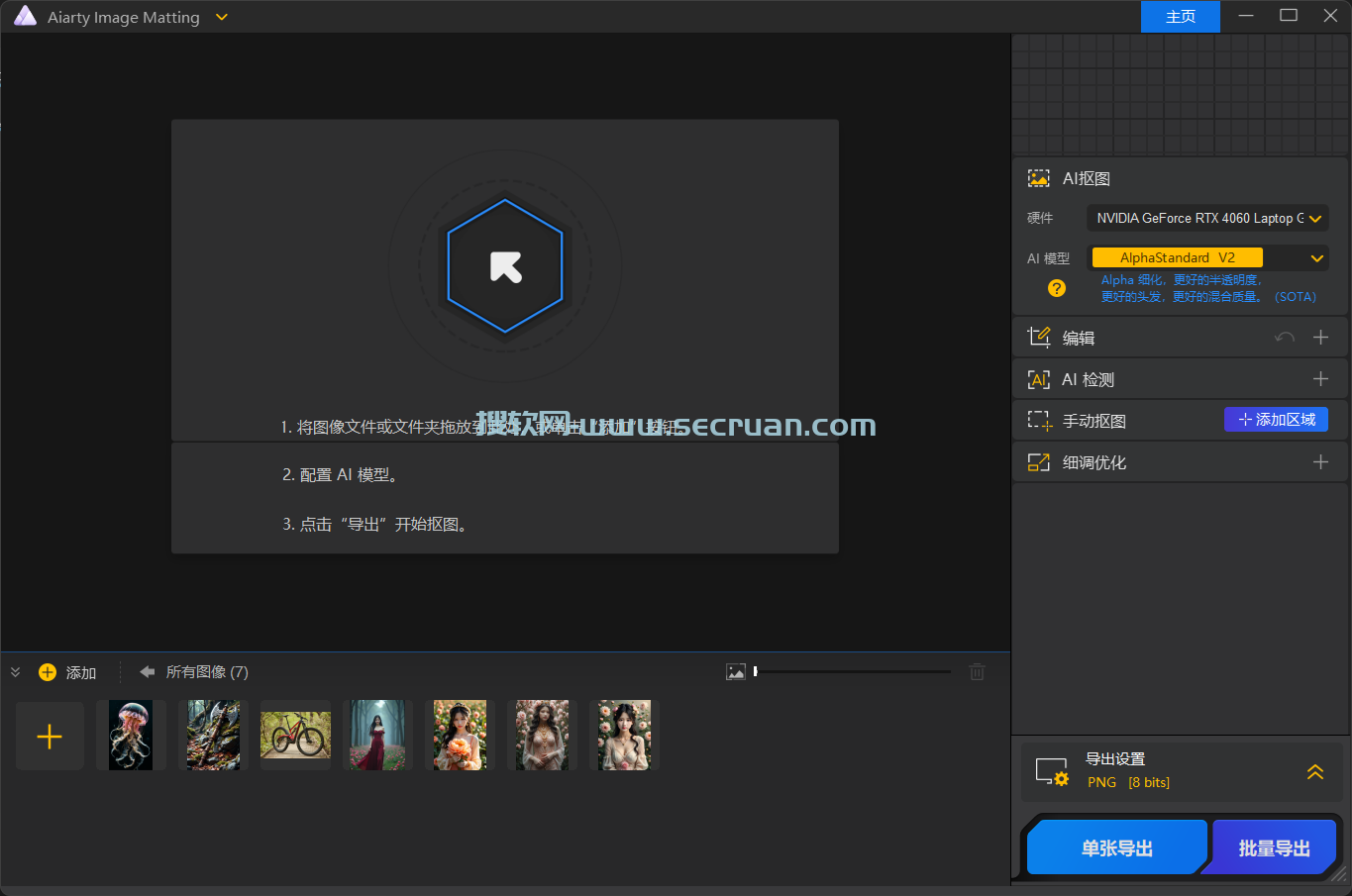 人工智能抠图工具 AIArty Image Matting v2.5.0 中文破解版 破解版 2 第2张