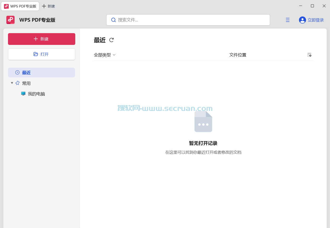 PDF阅读编辑器 金山PDF专业版 v12.8.0.15662 精简破解版 金山PDF专业精简版 金山PDF专业破解版 12 第2张