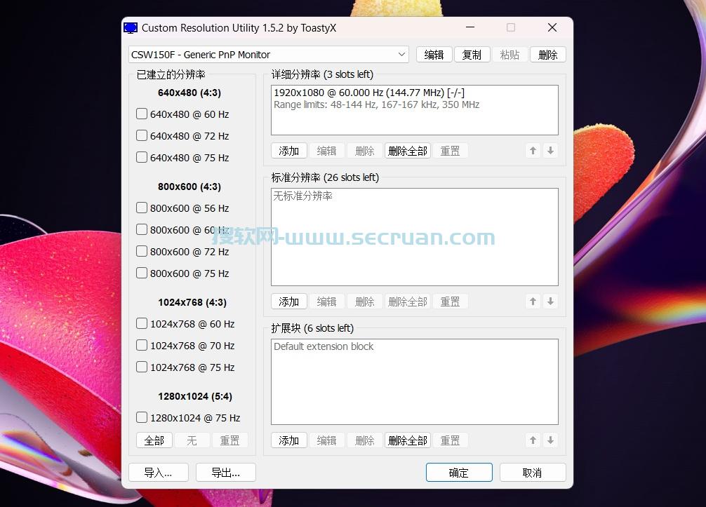 Custom Resolution Utility v1.5.3.0 绿色便捷版-分辨率自定义工具 绿色版 分辨率修改 第1张
