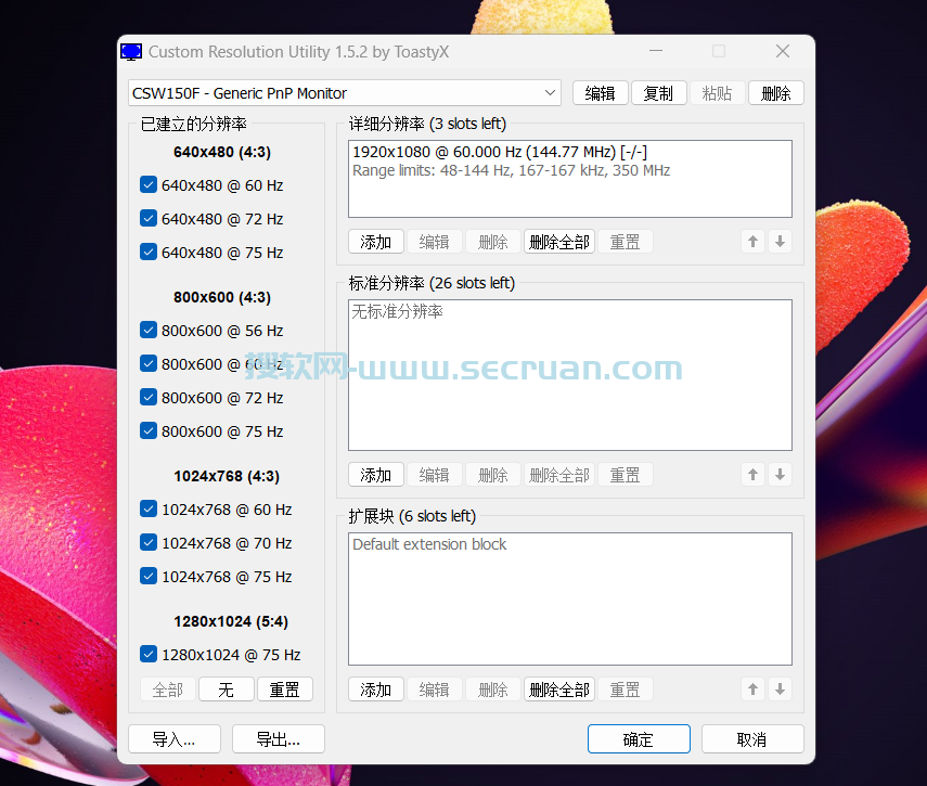 Custom Resolution Utility v1.5.3.0 绿色便捷版-分辨率自定义工具 绿色版 分辨率修改 第2张