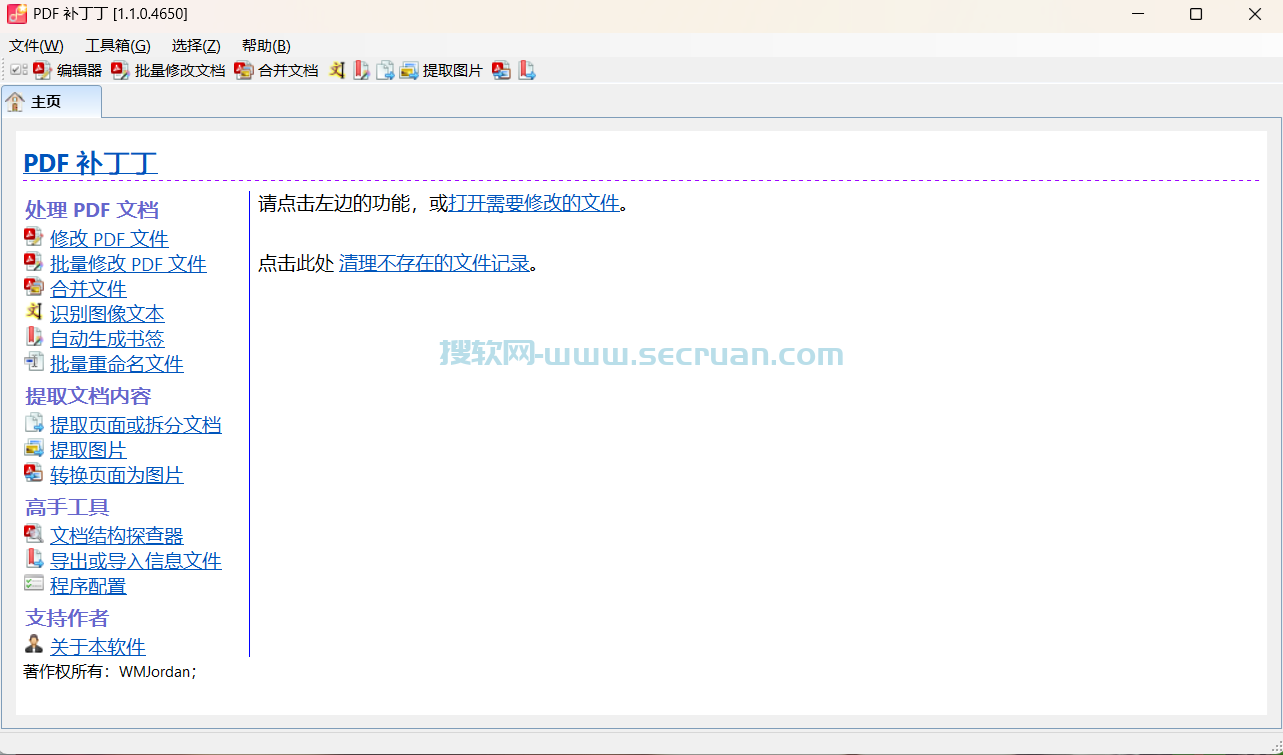 PDF补丁丁（PDFPatcher）v1.1.0.4650 绿色免费版-PDF编辑修改工具 PDF补丁丁 PDF补丁丁绿色版 PDF补丁丁免费版 PDFPatcher PDFPatcher绿色版 第1张
