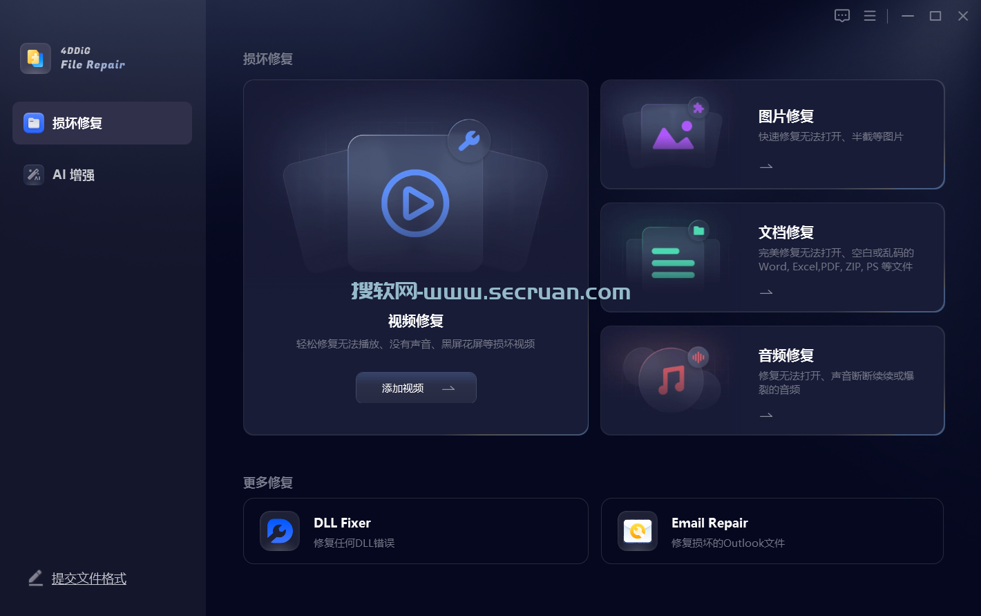 4DDiG File Repair v4.1.5.3 中文破解版-文件AI修复工具 破解版 4 Tenorshare文件修复工具 第1张