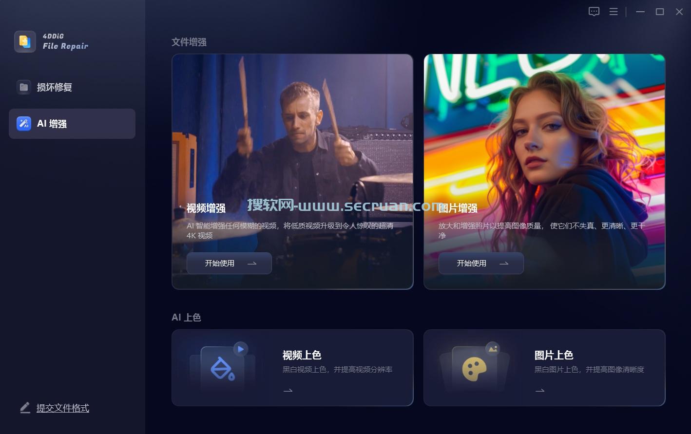4DDiG File Repair v4.1.5.3 中文破解版-文件AI修复工具 破解版 4 Tenorshare文件修复工具 第2张