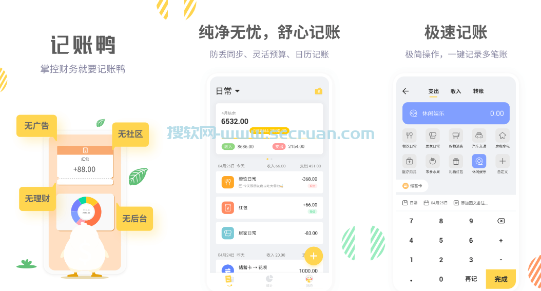 记账鸭 v3.9.2.0 高级会员解锁版-手机端专业记账软件 记账鸭安卓版 记账鸭会员版 记账鸭高级会员解锁版 记账鸭安装破解版 记账鸭高级破解版 第1张