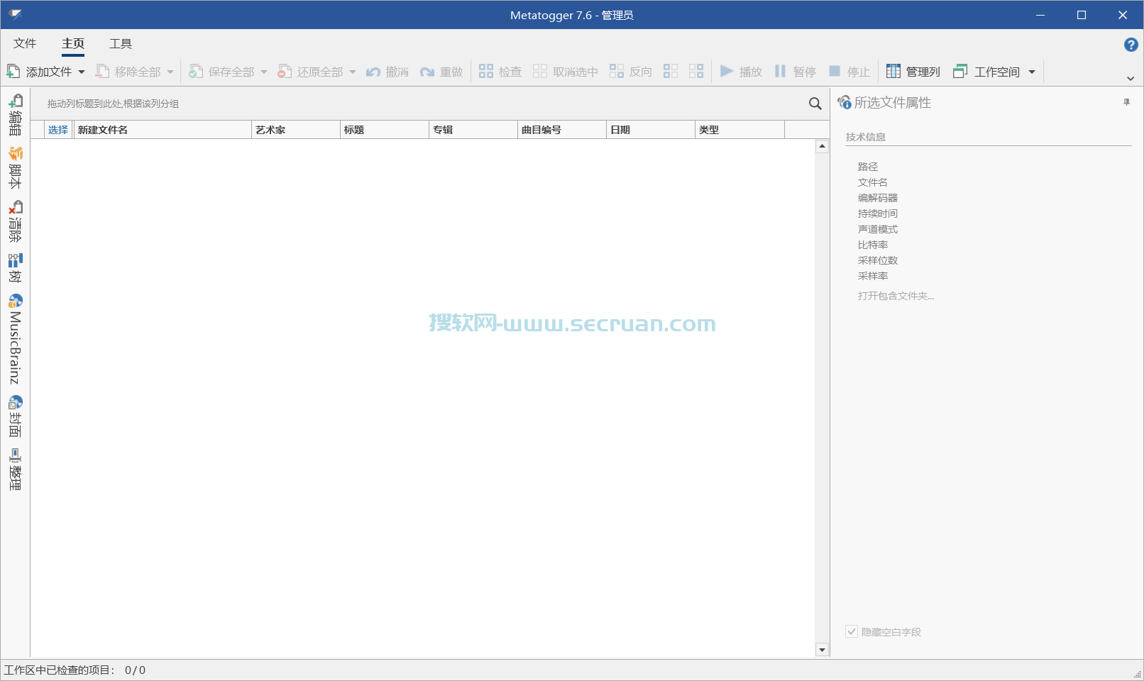 Metatogger v7.6.3.4 绿色便捷版-音频标签编辑软件 Metatogger绿色版 7 Metatogger音频标签编辑 第1张