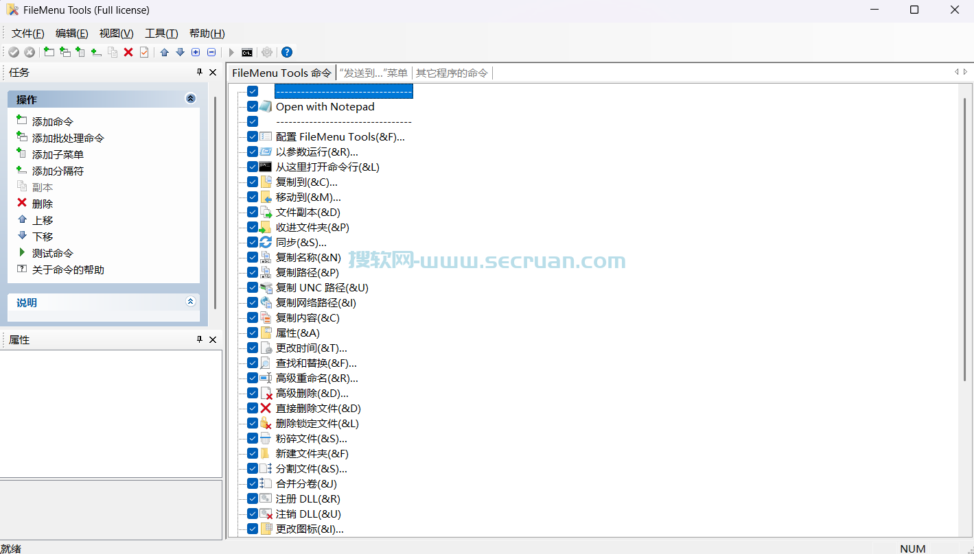 FileMenu Tools v8.5.0.0 绿色便捷版-右键菜单定制工具 绿色版 8 右键菜单定制工具 第1张