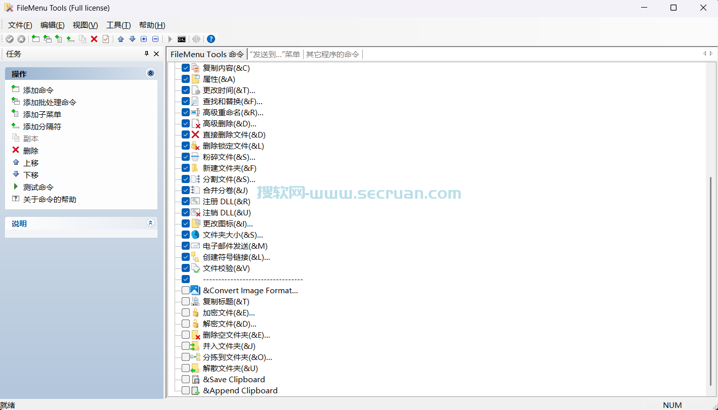 FileMenu Tools v8.5.0.0 绿色便捷版-右键菜单定制工具 绿色版 8 右键菜单定制工具 第2张