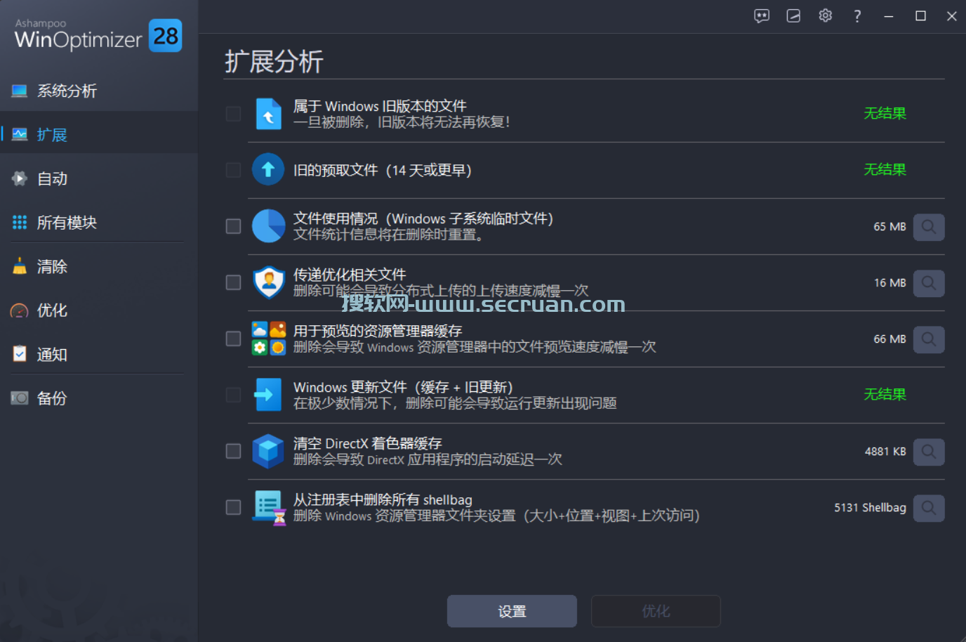 Ashampoo WinOptimizer v28.00.12 绿色便捷版-阿香婆系统优化软件 绿色版 28 阿香婆系统优化软件 第2张