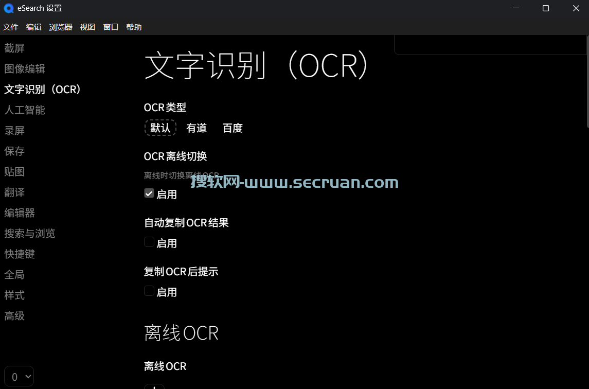 eSearch v14.7.4.0 绿色便捷版-跨平台识屏搜索工具 eSearch绿色版 14 eSearch识屏搜索工具 第2张