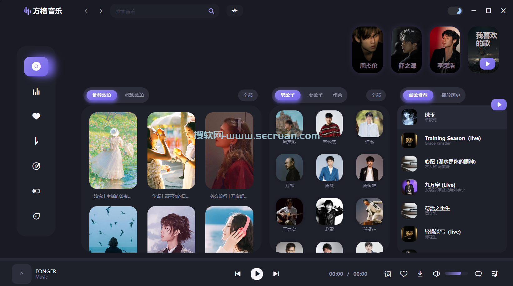方格音乐（Fonger）v1.7.0.0 绿色去广告版-无损音乐下载软件 方格音乐 方格音乐绿色版 Fonger绿色版 Fonger去广告版 无损音乐下载软件 方格音乐去广告版 第1张
