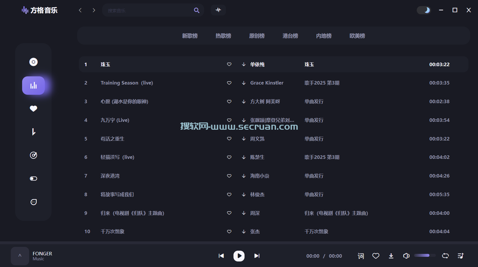方格音乐（Fonger）v1.7.0.0 绿色去广告版-无损音乐下载软件 方格音乐 方格音乐绿色版 Fonger绿色版 Fonger去广告版 无损音乐下载软件 方格音乐去广告版 第2张