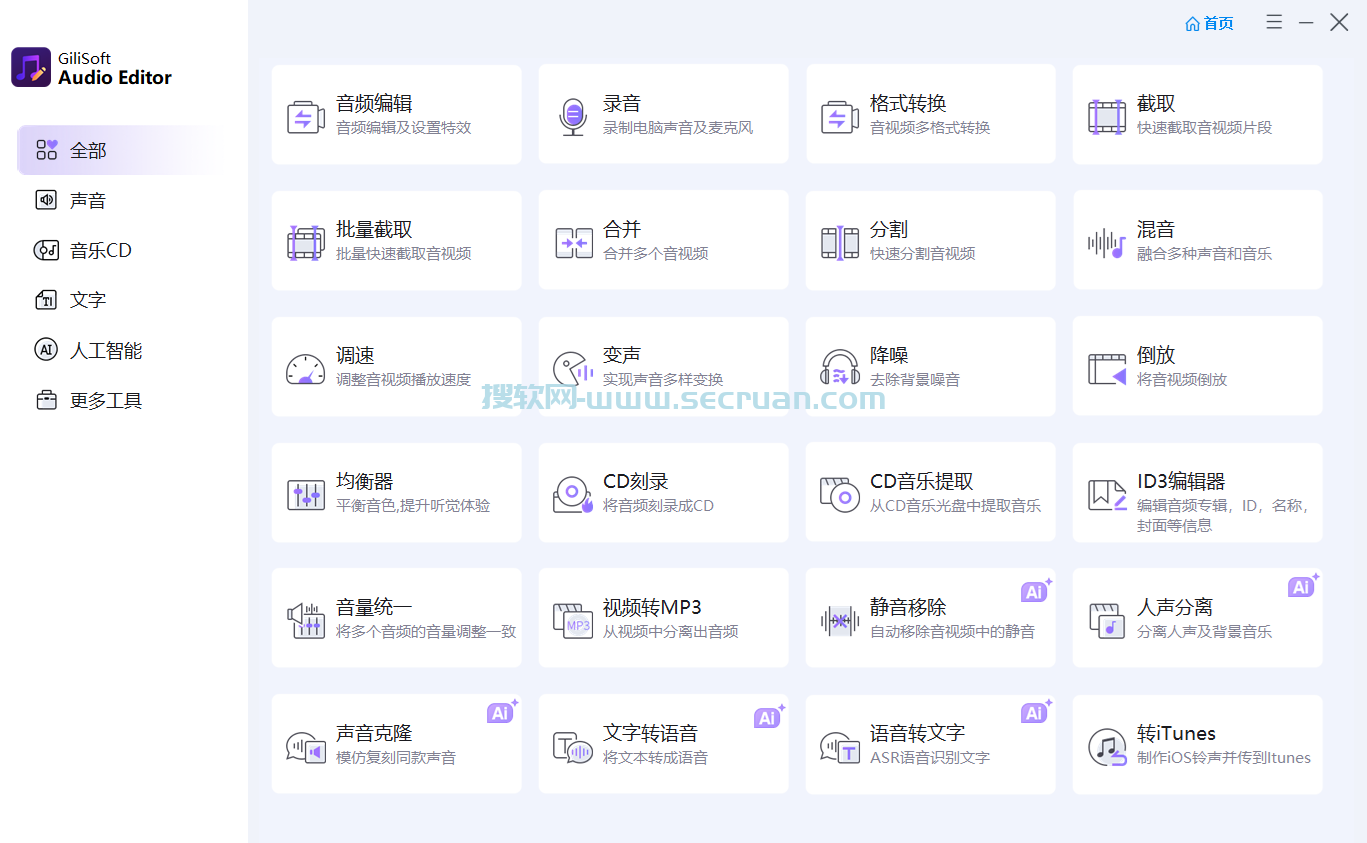 Gilisoft Audio Editor v3.1.0 中文破解版-音频处理编辑软件 破解版 3 注册机 第1张