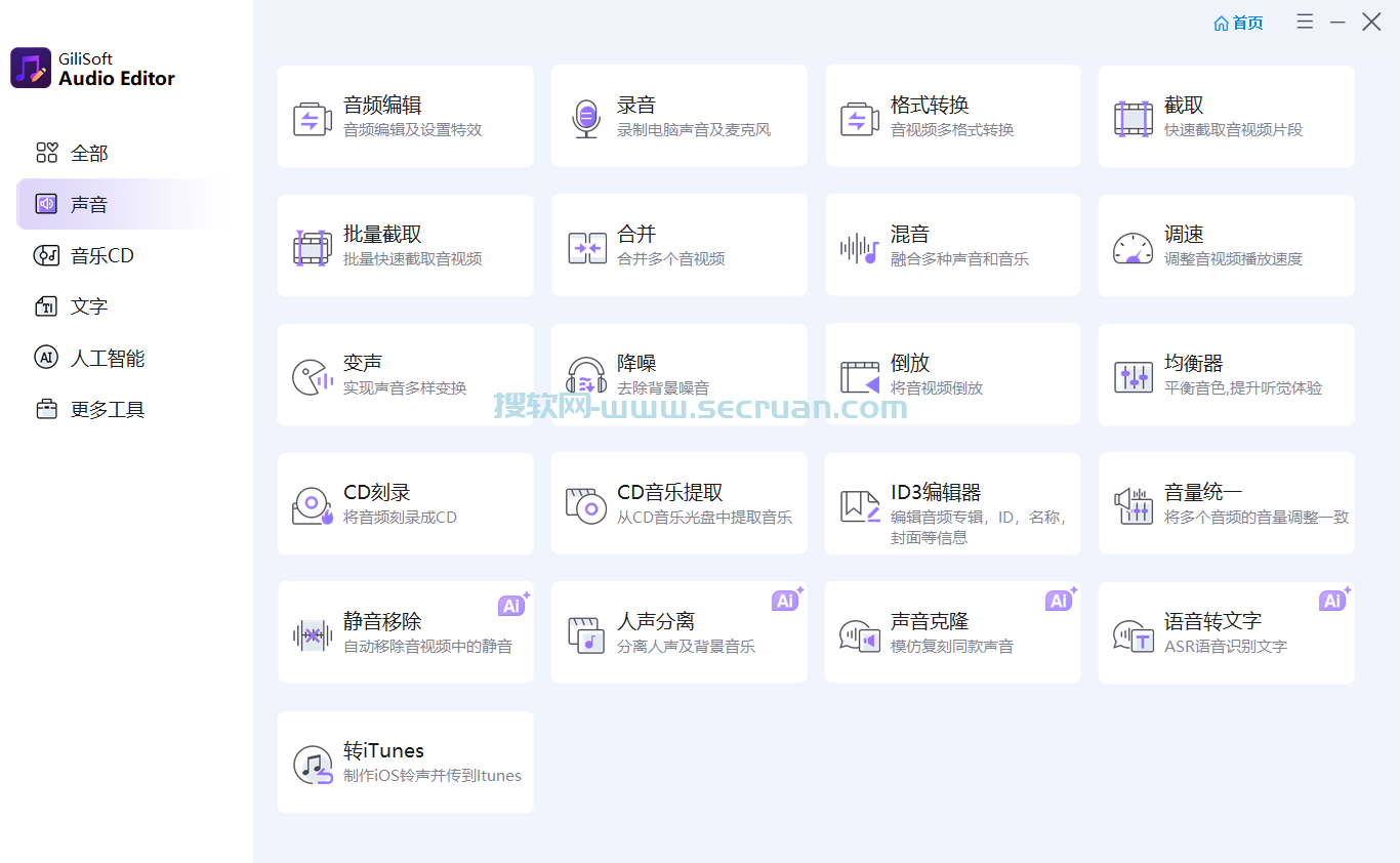 Gilisoft Audio Editor v3.1.0 中文破解版-音频处理编辑软件 破解版 3 注册机 第2张