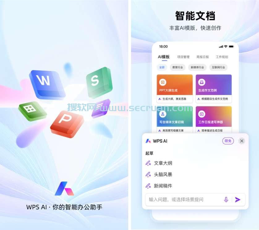 WPS Office v18.18 build 1535 高级解锁版-安卓端国产办公软件  第1张
