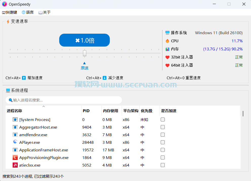 OpenSpeedy v1.7.1.0 绿色便捷版-免费游戏变速软件 OpenSpeedy免费版 OpenSpeedy绿色版 游戏变速 第1张