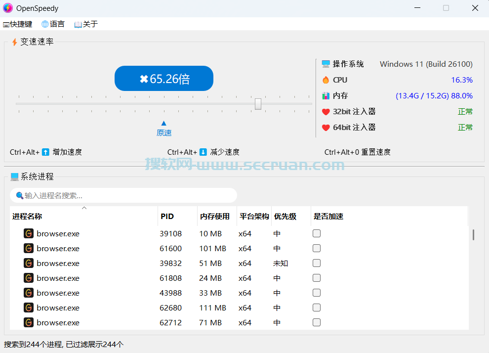 OpenSpeedy v1.7.1.0 绿色便捷版-免费游戏变速软件 OpenSpeedy免费版 OpenSpeedy绿色版 游戏变速 第2张