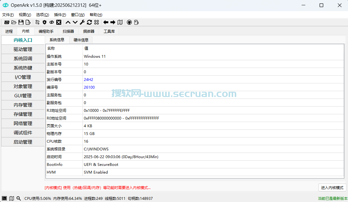 OpenArk v1.5.0.0 绿色便捷版-恶意程序对抗工具 OpenArk绿色版 OpenArk免费版 OpenArk恶意程序对抗工具 第1张