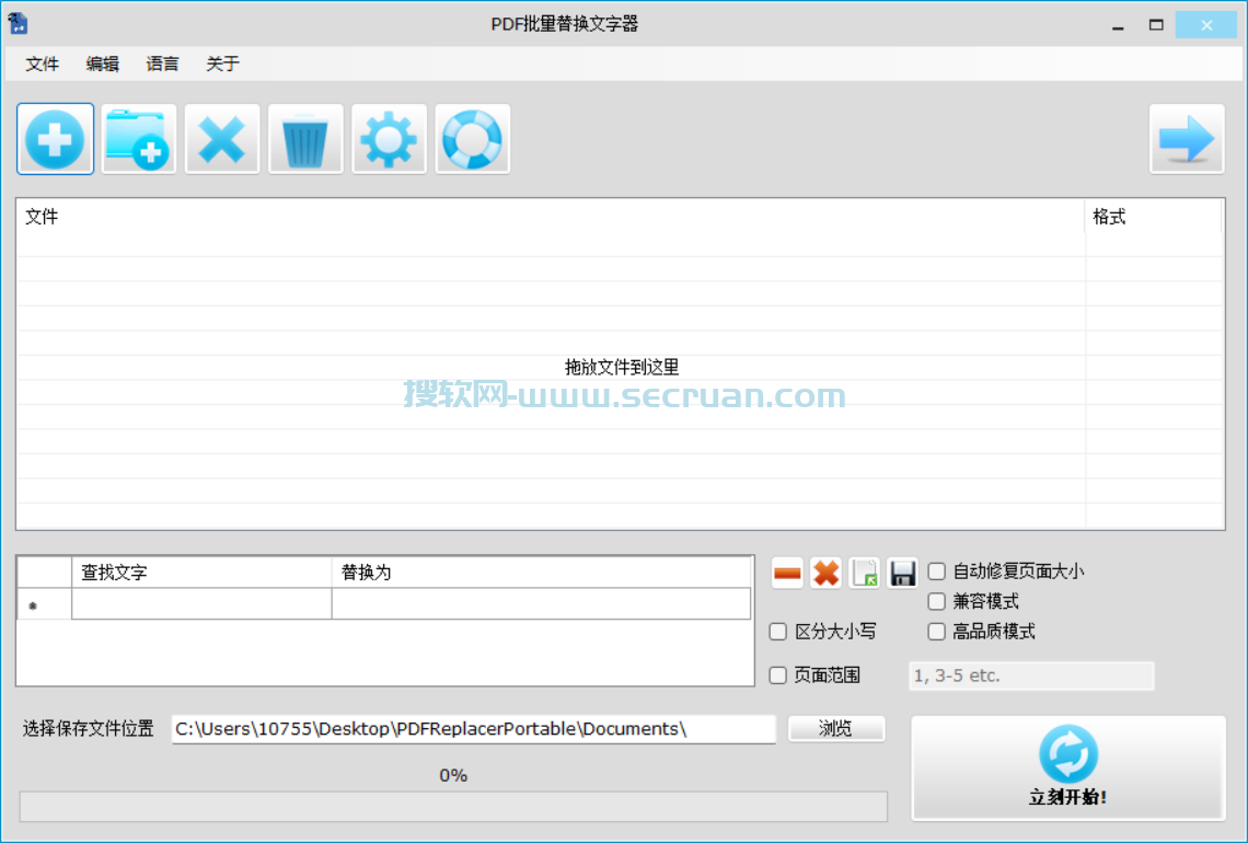 PDF Replacer v18.9.5.0 绿色便捷版-PDF批量文本替换软件 18 绿色版 破解版 第1张