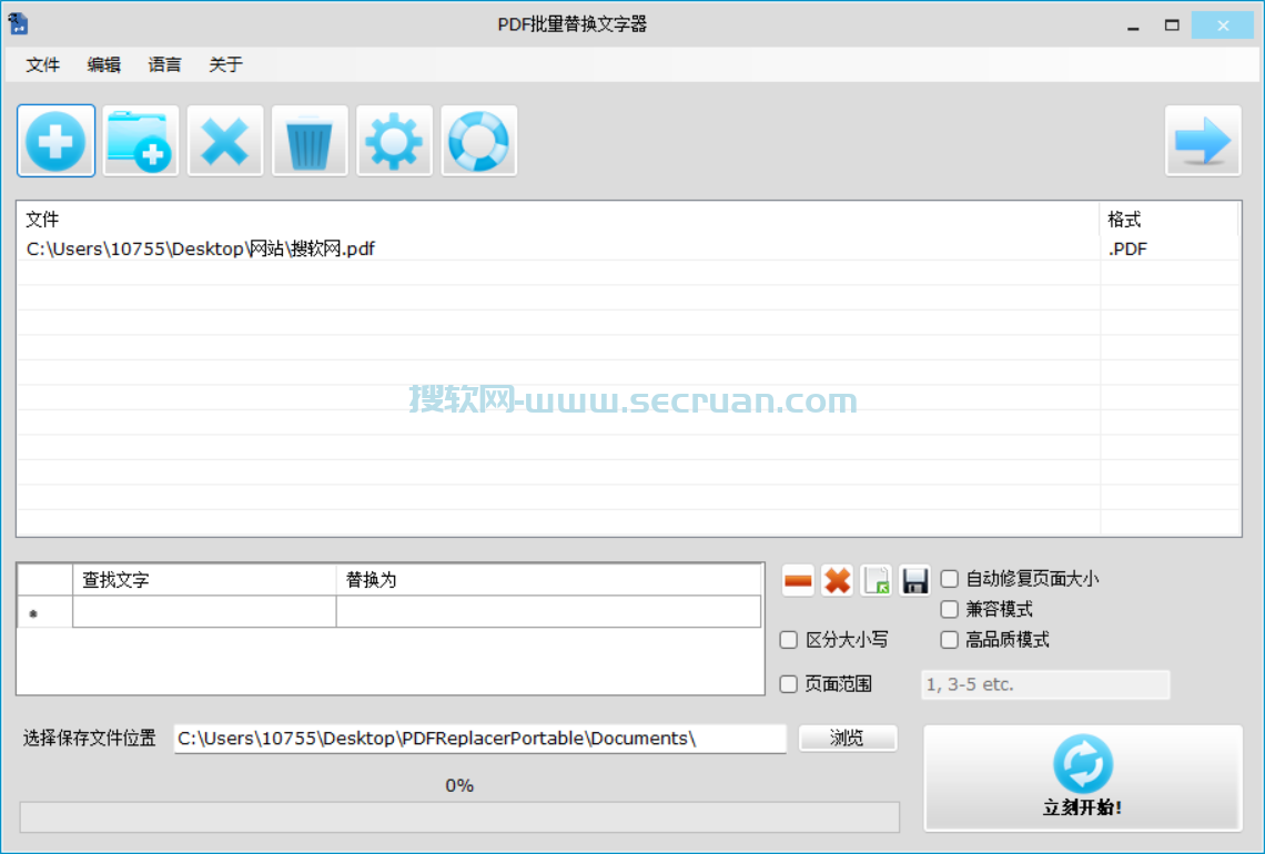 PDF Replacer v18.9.5.0 绿色便捷版-PDF批量文本替换软件 18 绿色版 破解版 第2张