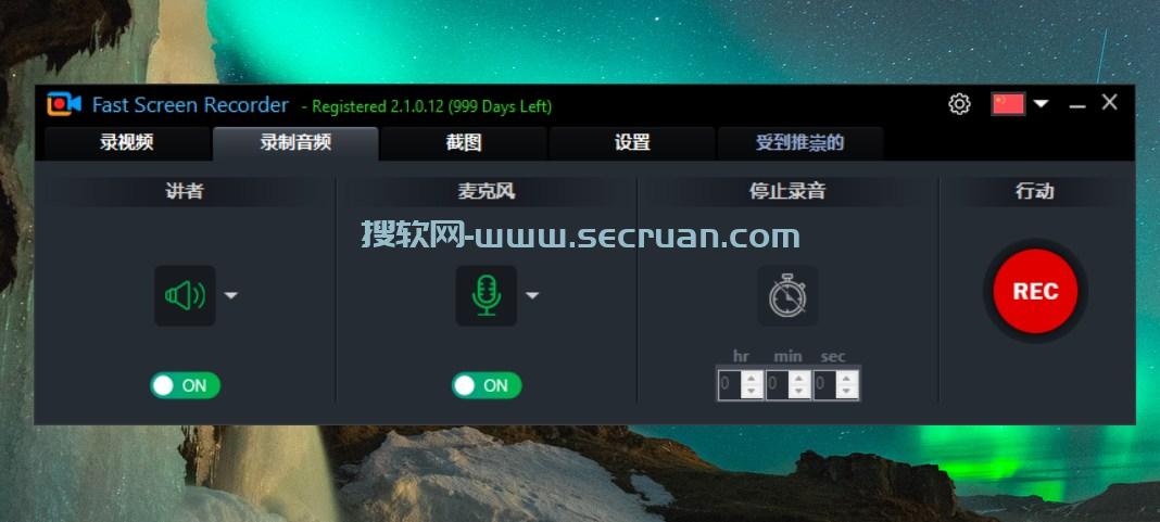 Fast Screen Recorder v2.1.0.12 绿色便捷版-音视频录制软件 绿色版 免费版 破解版 第2张
