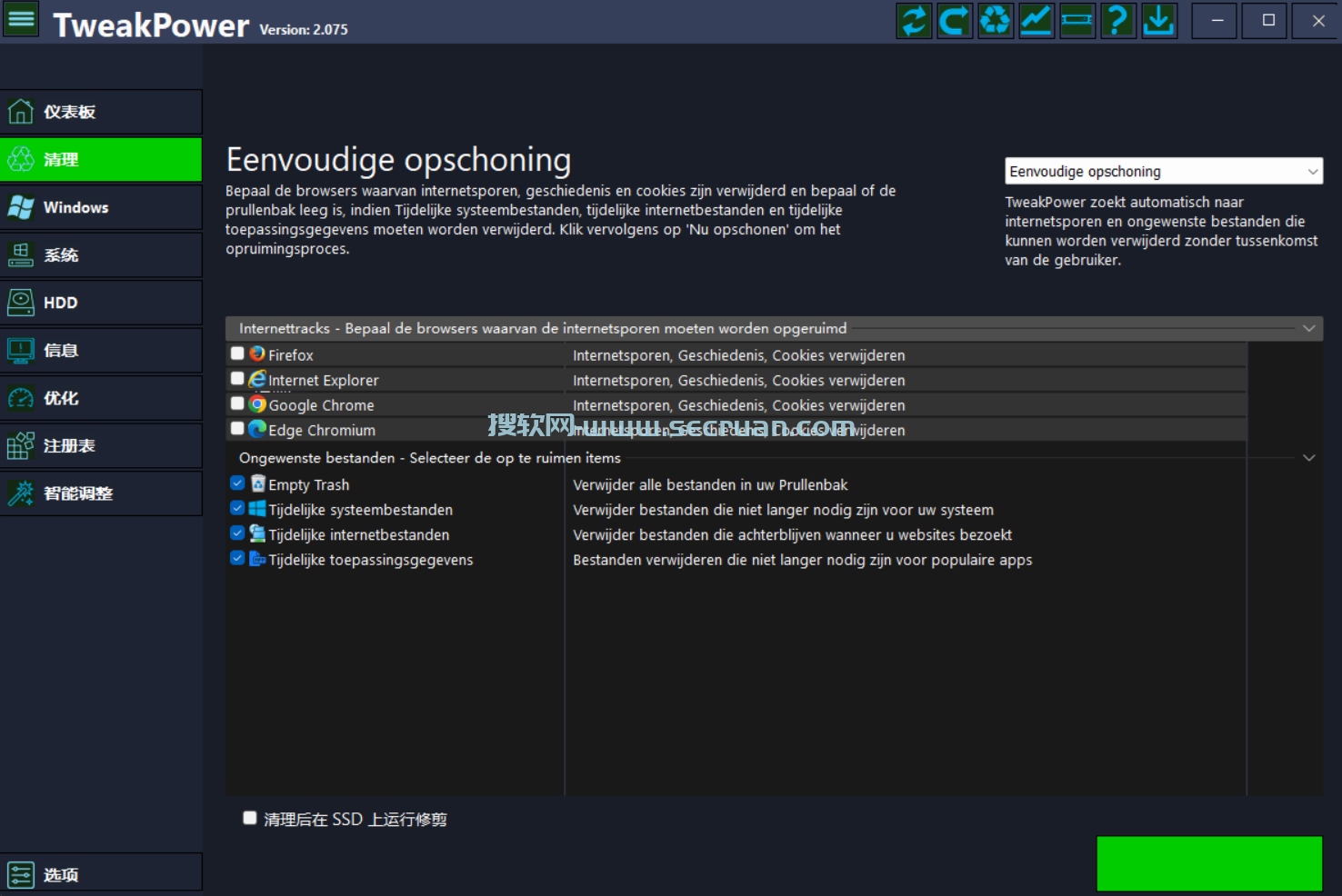 TweakPower v2.075 绿色便捷版-系统优化软件 TweakPower绿色版 TweakPower免费版 TweakPower中文版 2 第1张