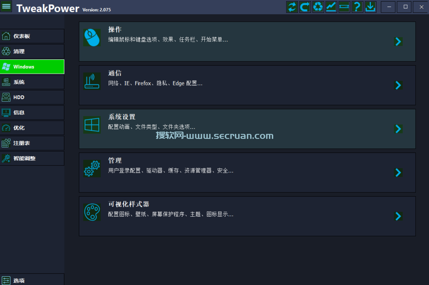TweakPower v2.075 绿色便捷版-系统优化软件 TweakPower绿色版 TweakPower免费版 TweakPower中文版 2 第2张
