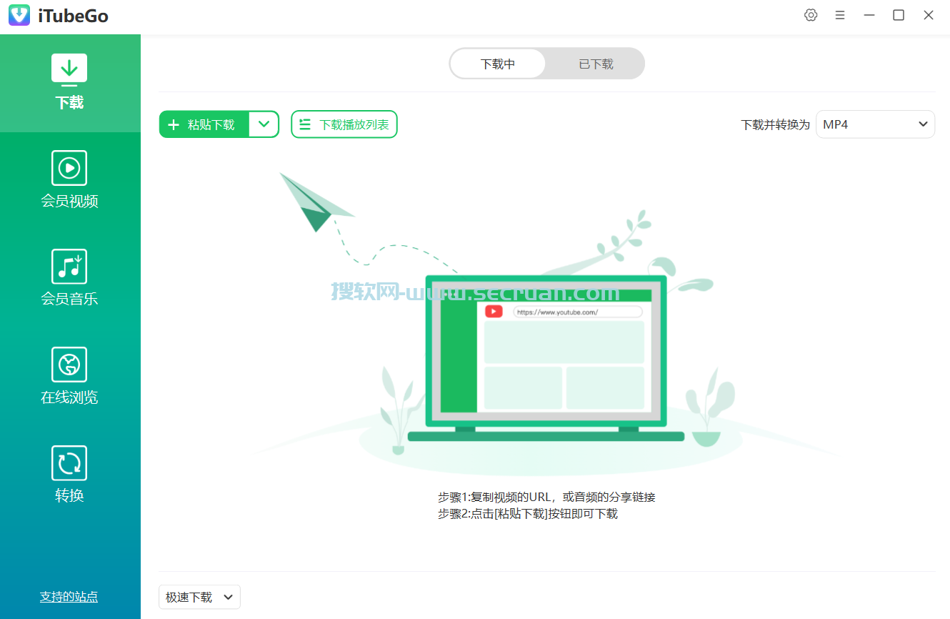 iTubeGo v10.2.6.0 绿色便捷版-多媒体下载转换软件 iTubeGo绿色版 10 iTubeGo下载软件 第2张