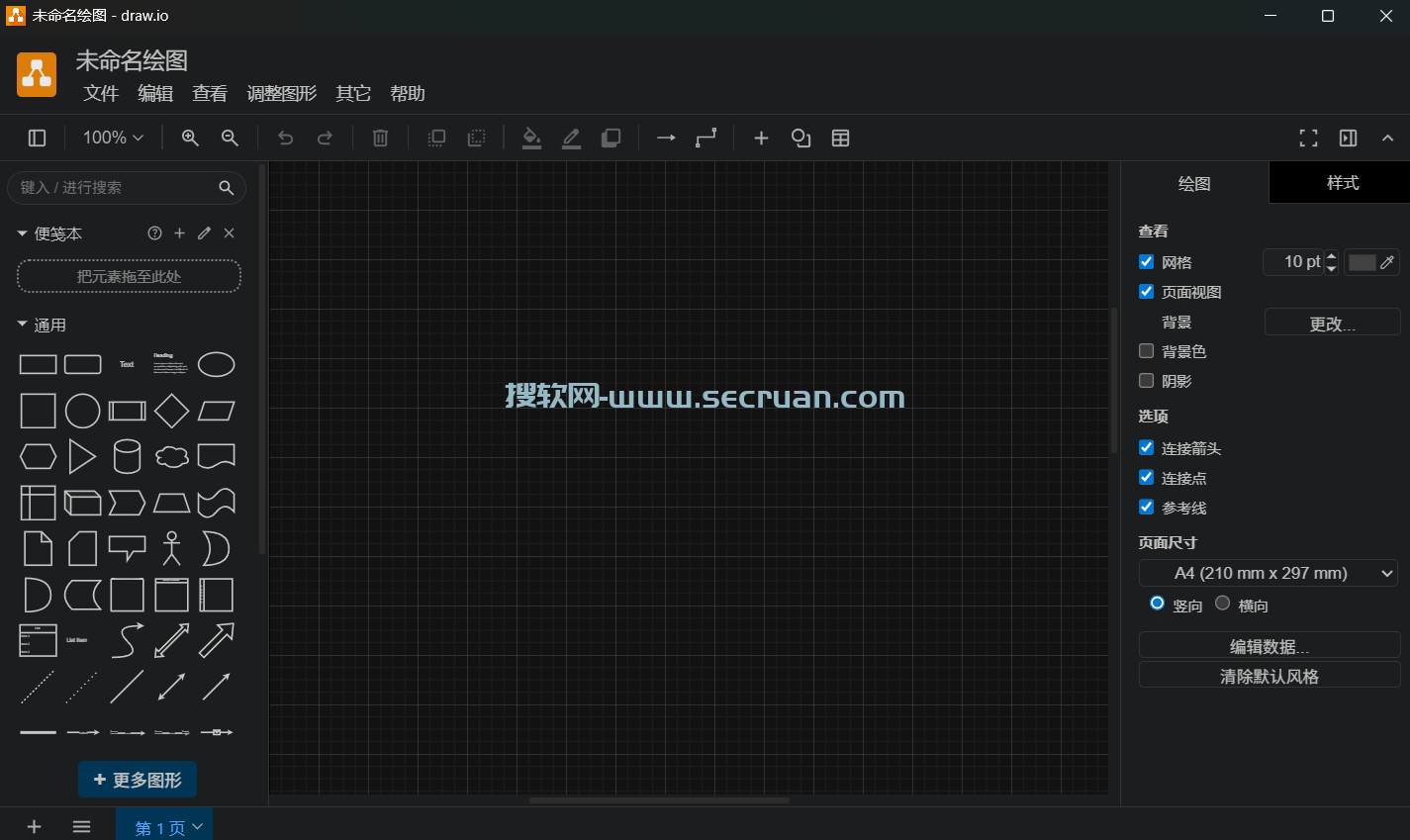 Draw.io v28.0.4 绿色免费版-开源级流程图绘制软件 Draw.io绿色版 Draw.io免费版 流程图 流程图绘制软件 免费流程图软件 第1张