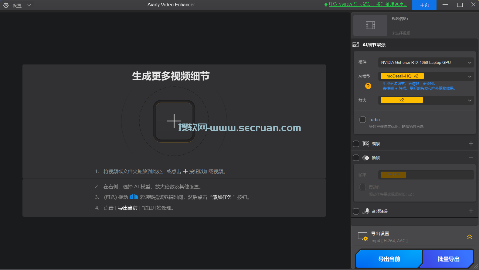 Aiarty Video Enhancer v2.1.0 中文破解版-视频制作增强软件 破解版 2 中文版 视频增强软件 视频AI增强软件 第2张