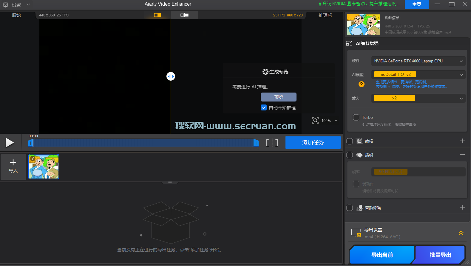 Aiarty Video Enhancer v2.1.0 中文破解版-视频制作增强软件 破解版 2 中文版 视频增强软件 视频AI增强软件 第3张