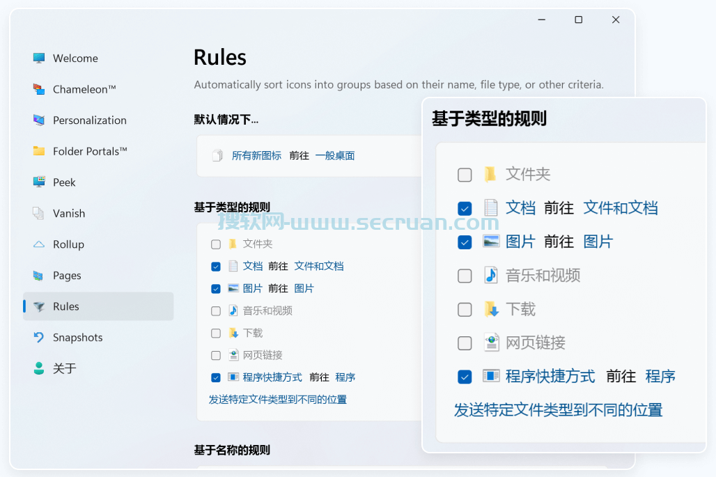 Stardock Fences v6.0.2.2 中文破解版-桌面图标整理归类软件 破解版 6 注册机 第2张