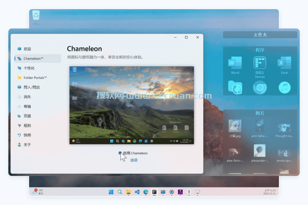 Stardock Fences v6.0.2.2 中文破解版-桌面图标整理归类软件 破解版 6 注册机 第3张